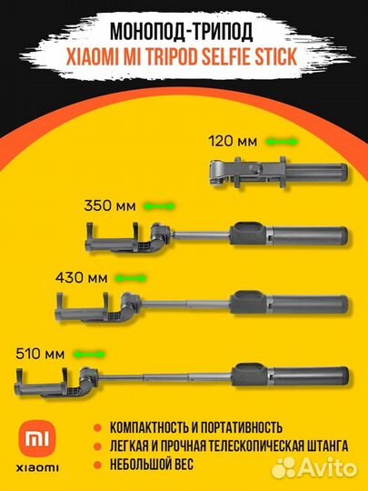 Монопод-штатив Xiaomi Mi Tripod Selfie Stick для с