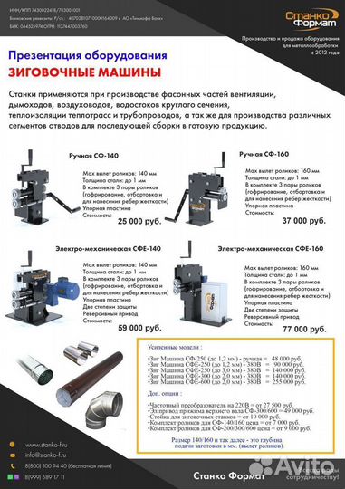 Зиговочный станок в наличии. Зиг машина новая