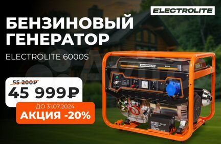 Генератор бензиновый Electrolite 6000S с эл. старт