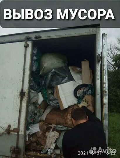 Вывоз Мусора