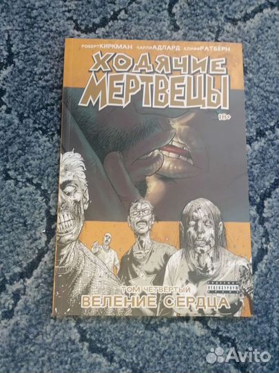 Ходячие мертвецы том 1-6