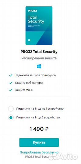 Ключи для PRO32 Total Security