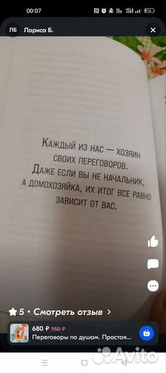 Переговоры по душам книга