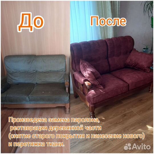 Перетяжка мягкой мебели
