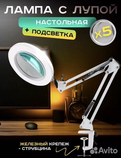 Лампа лупа настольная