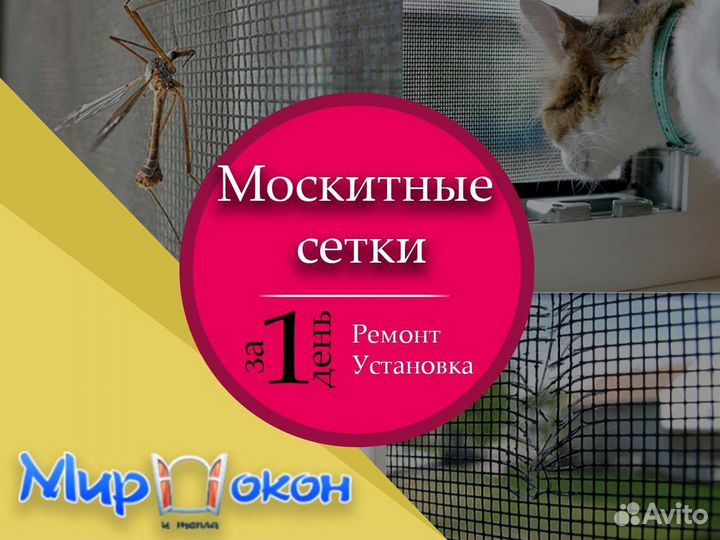 Ремонт окон, Москитные сетки, Стеклопакеты