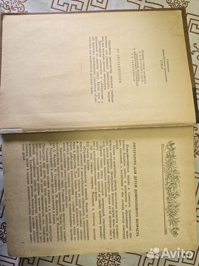 Хрестоматия по детской литературе