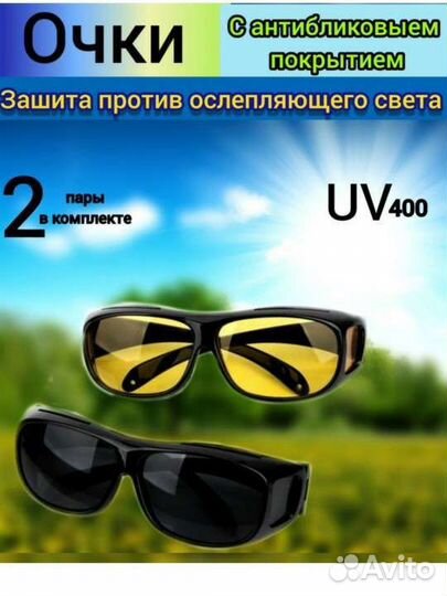 Новые очки для водителей