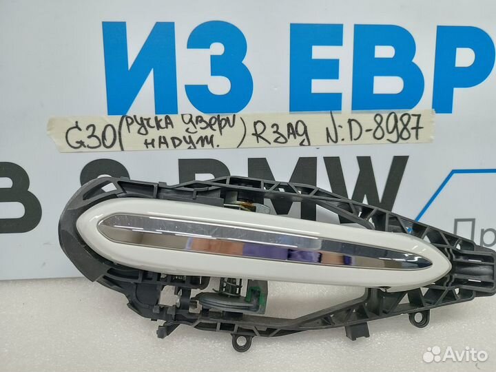 Ручка двери наружная правая задняя BMW 5 G30