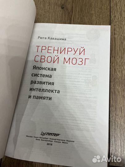 Книга - тренируй свой мозг Рюта Кавашима