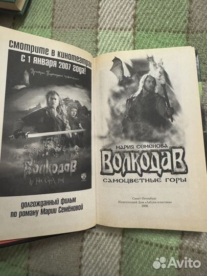 Волкодав Мария Семенова