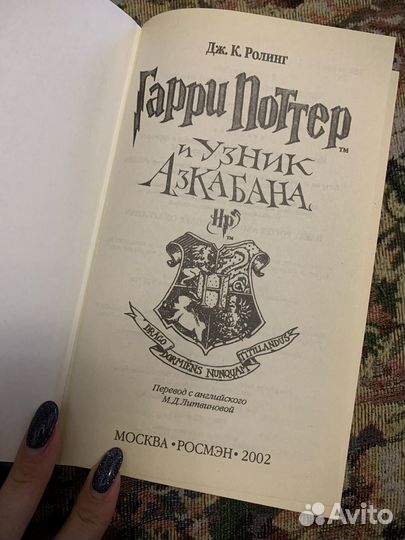 Книга Росмэн Гарри поттер и узник Азкабана