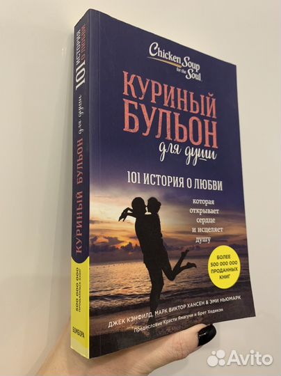 Куриный бульон для души