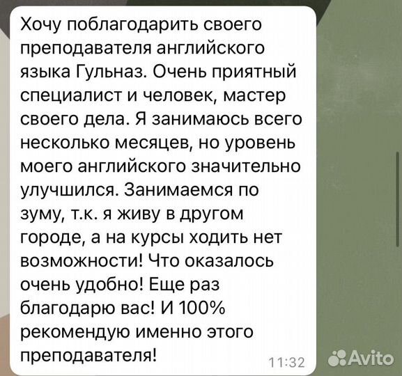 Репетитор по английскому языку онлайн