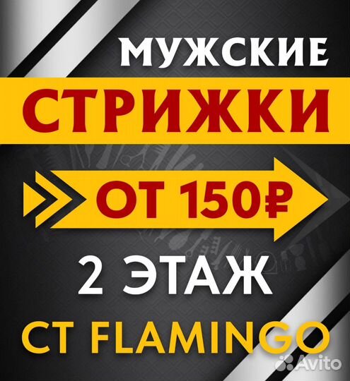Мужские стрижки