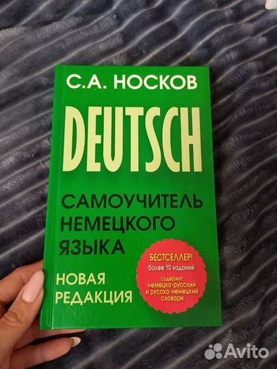 Самоучитель немецкого языка