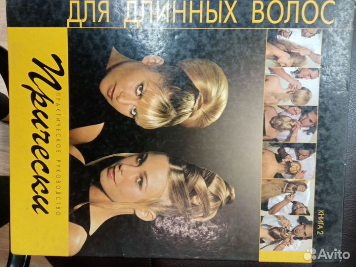 Продам книги по парикмахерскому искусству