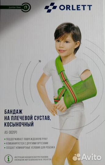 Бандаж на плечевой сустав детский