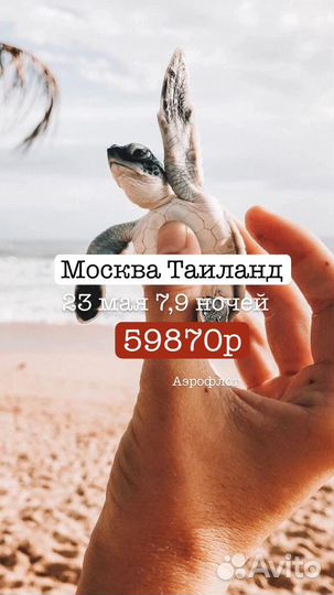 Горящие туры в тайланд