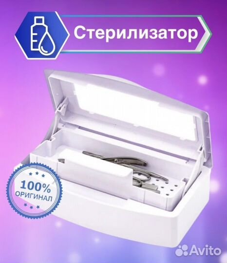 Стерилизатор