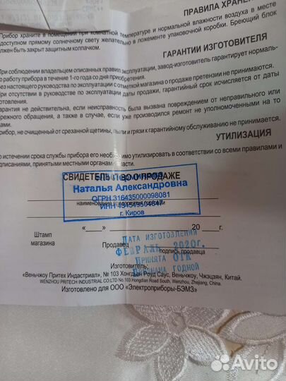 Электро бритва