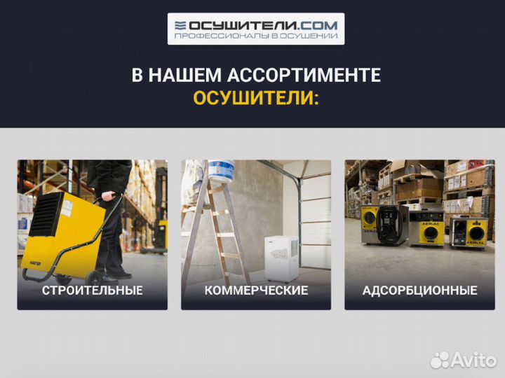 Строительный осушитель воздуха / Аренда