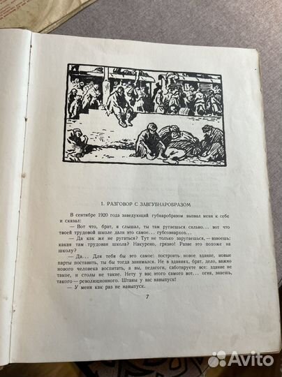 Педагогическая поэма 1959г