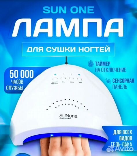 Лампа для ногтей