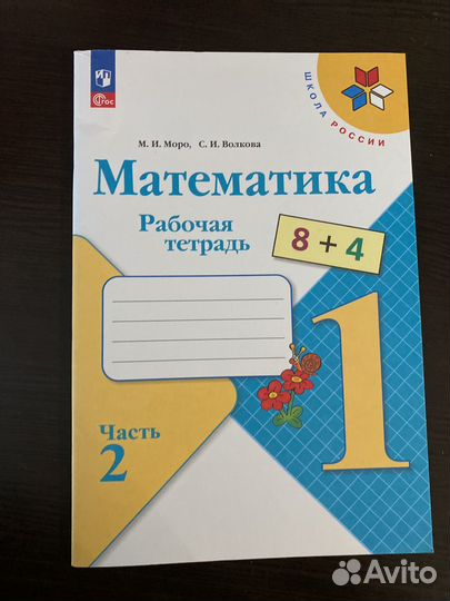 Рабочие тетради 1 класс