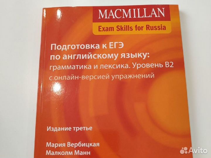 Macmillan учебник по подготовке ЕГЭ по английскому