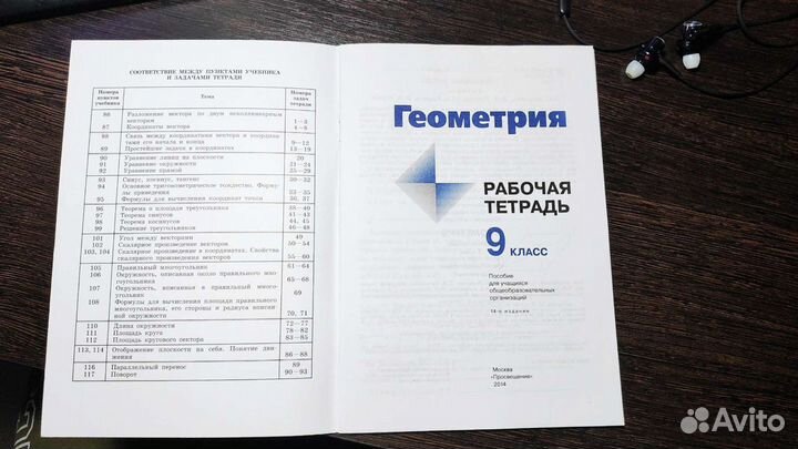 Рабочая тетрадь по геометрии 9 класс