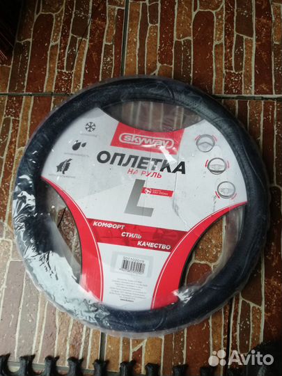 Оплётка на руль L40см