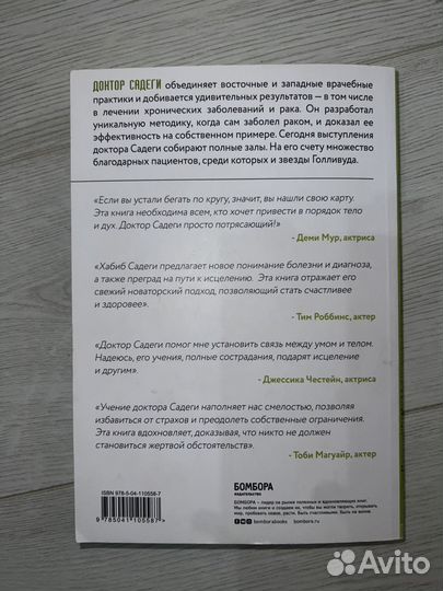 Книга Детокс души и тела Хабиб Садеги
