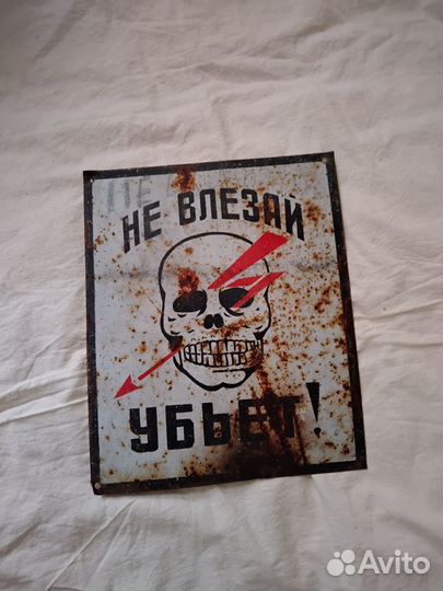 Табличка. Череп. СССР