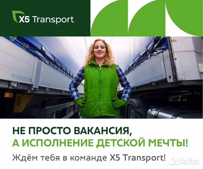 Водитель категории С (Подольск)