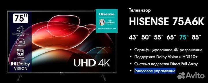 Телевизор 75