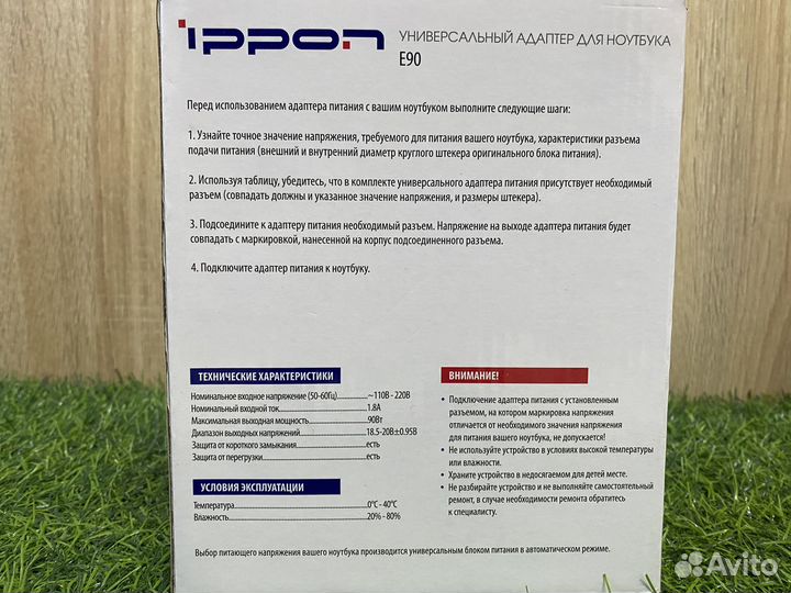 Блок питания ippon E90 для ноутбуков универсальный