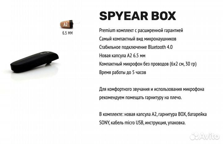 Микронаушники модели Premium