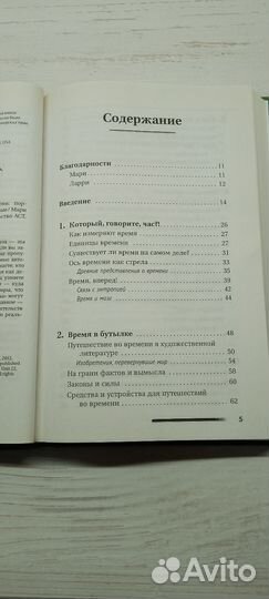 Книга путешествия во времени золотой фонд науки