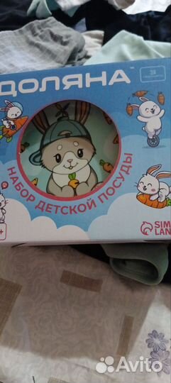 Набор посуды и вещи для детей и их родителей