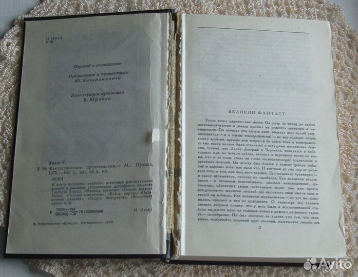 Книга Война миров Герберт Уэллс Машина времени