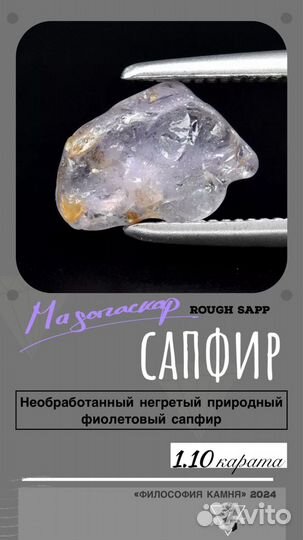 Сапфир сырой 1.10ct, Мадагаскар