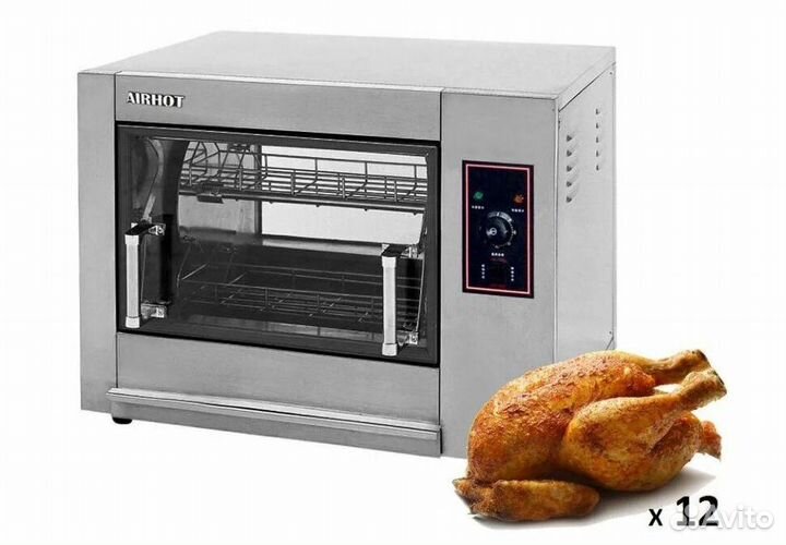 Гриль для кур airhot