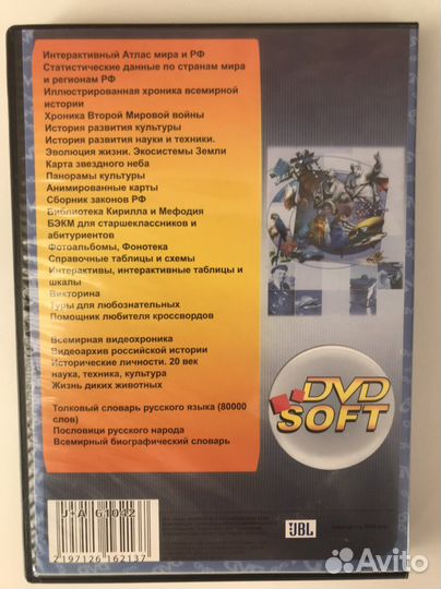 DVD супер энциклопедия