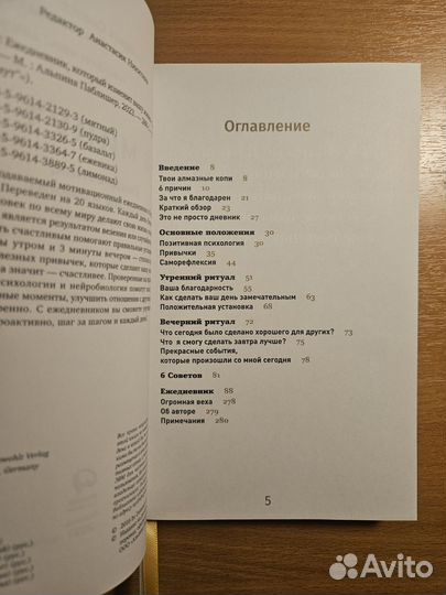 Мотивационный ежедневник 6 минут, Спенст Доминик