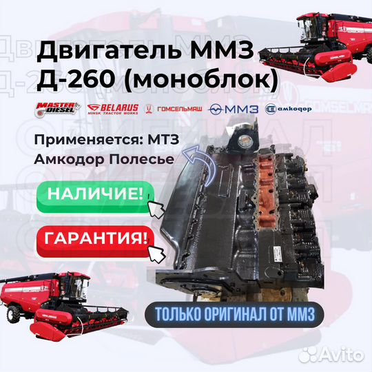 Двигатель Д-260 Мтз-1523 без навесного