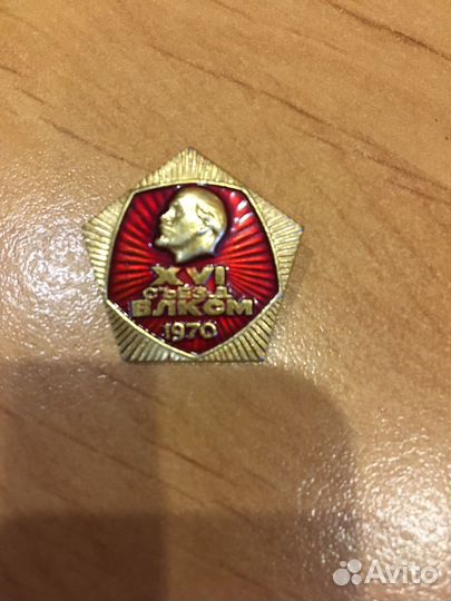 Значок XVI съезд влксм 1970год