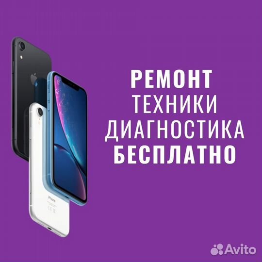 Ремонт iPhone/Xiaomi/Honor/ Бесплатная диагностика