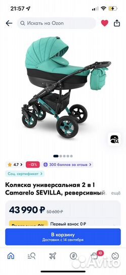 Коляска 2 в 1 Camarelo sevilla
