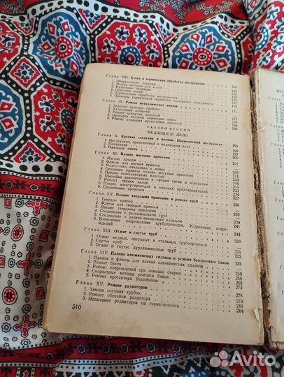 Книга авиационное ремонтное дело